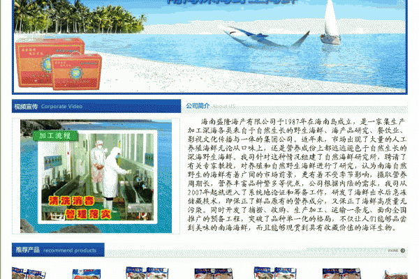 海南盛隆海产有限公司