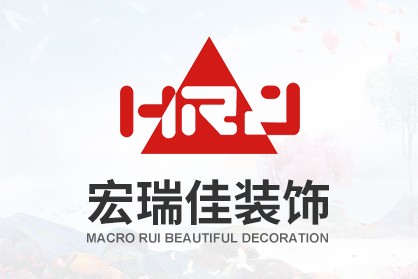 海口宏瑞佳装饰设计工程有限公司