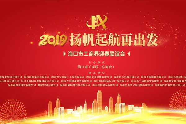 海口市工商界迎春联谊会抽奖系统