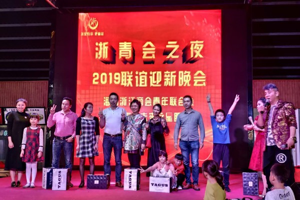 浙青会之夜2019联谊迎新晚会抽奖系统