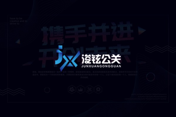 海南浚铉公关策划有限公司