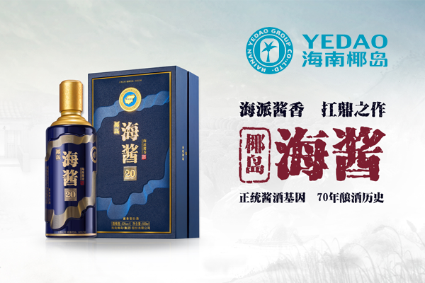 海南椰岛（集团）股份有限公司