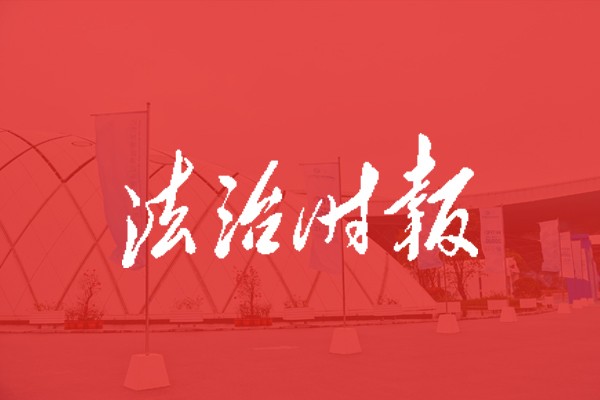 海南法制时报传媒有限公司