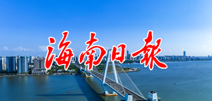 海南日报登报小程序